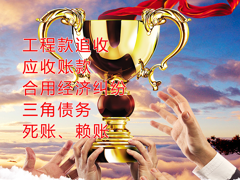 科尔沁右翼前要债公司